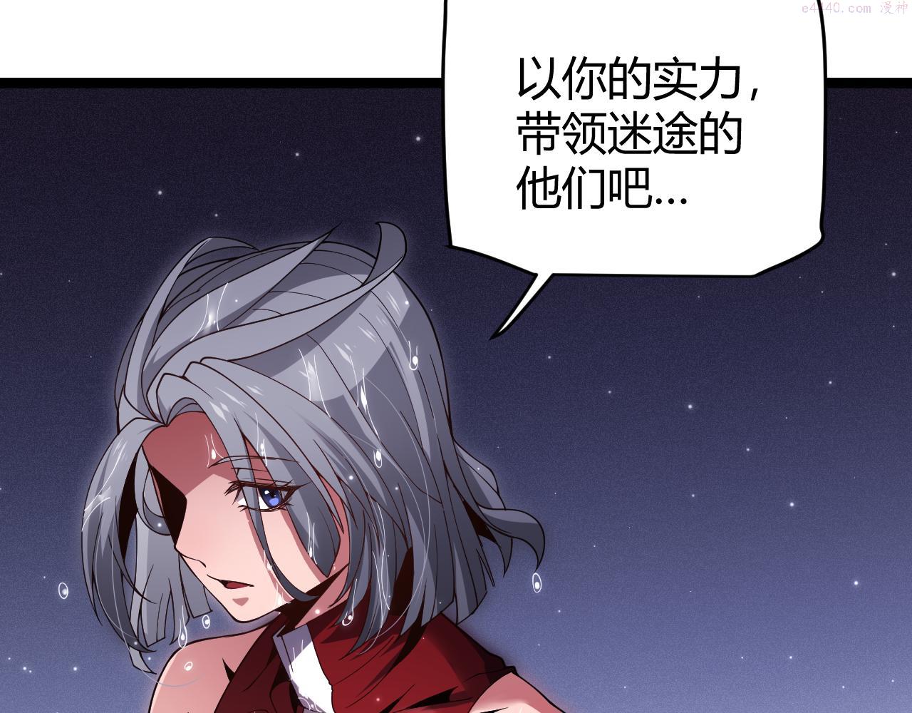 我来自游戏有女主吗漫画,第115话 不断升级！141图