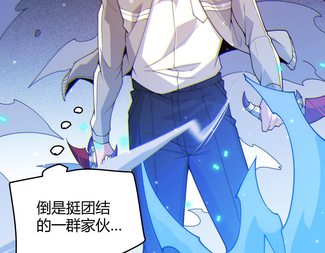 我来自游戏有女主吗漫画,第115话 不断升级！34图