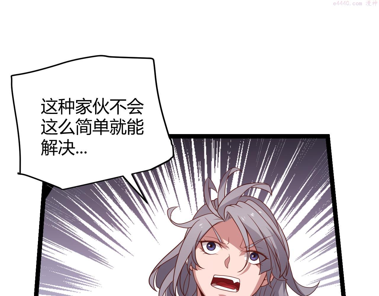 我来自游戏有女主吗漫画,第115话 不断升级！66图