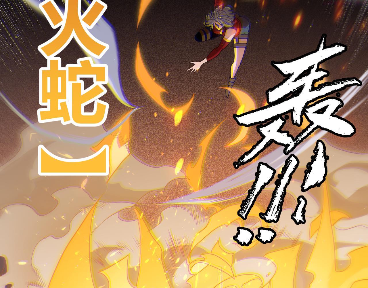 我来自游戏有女主吗漫画,第115话 不断升级！91图