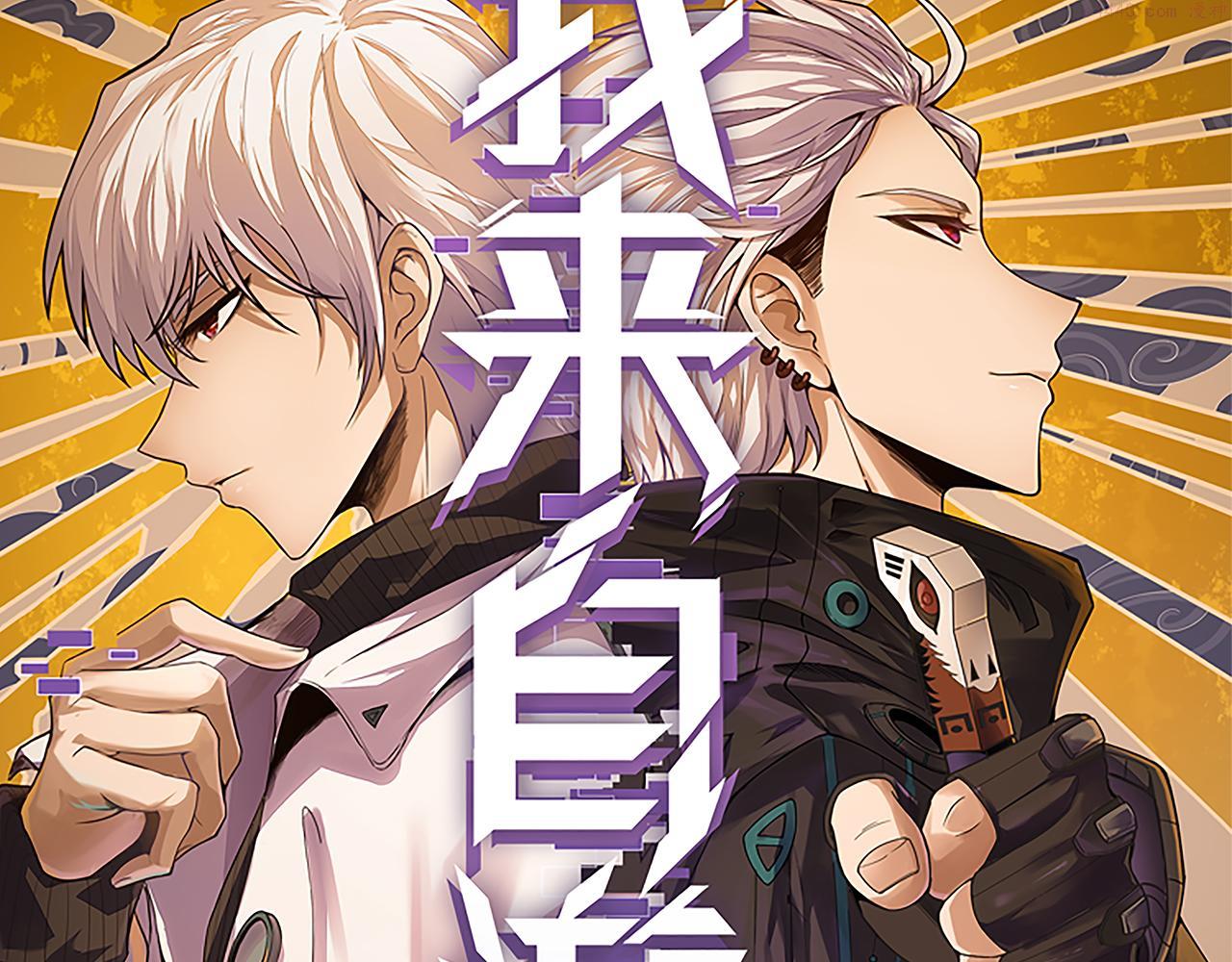 我来自游戏漫画免费阅读下拉式六漫画星球漫画,第117话 羊的较量7图