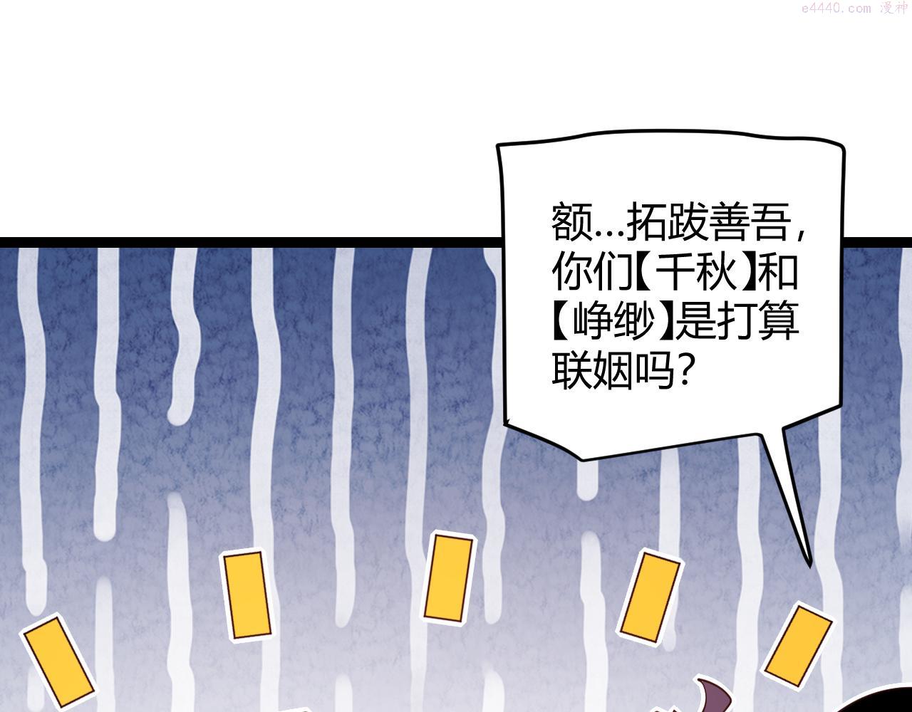 我来自游戏漫画免费观看漫画,第125话 如何拔剑？39图