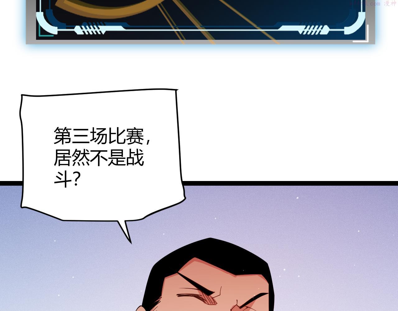 我来自游戏漫画免费阅读下拉式六漫画星球漫画,第125话 如何拔剑？5图