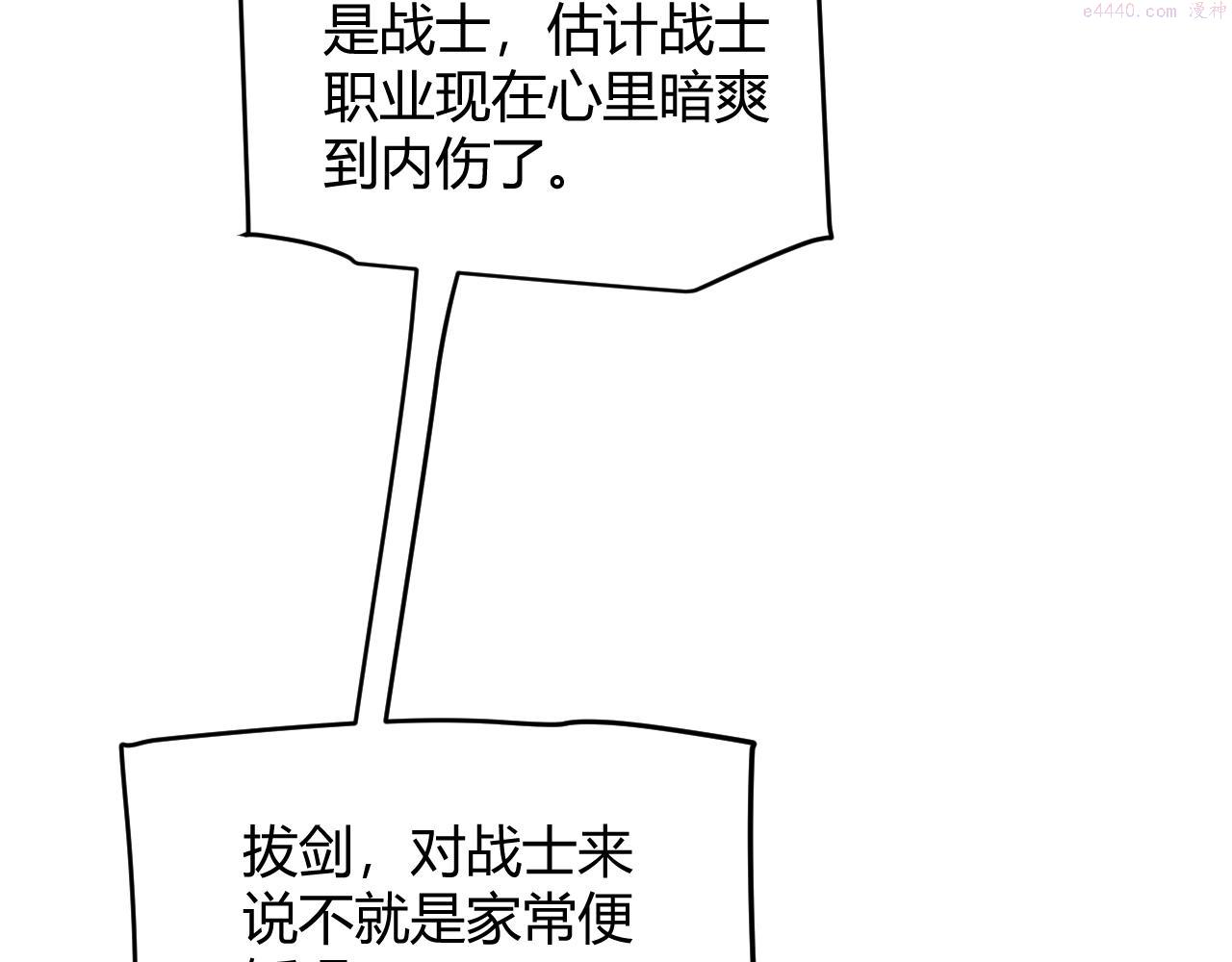 我来自游戏漫画免费阅读下拉式六漫画星球漫画,第125话 如何拔剑？75图