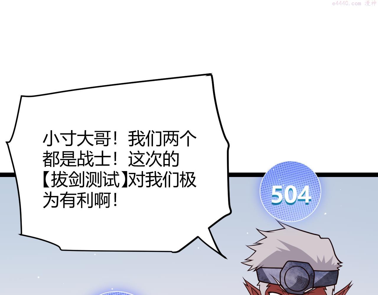 我来自游戏免费观看漫画,第125话 如何拔剑？97图