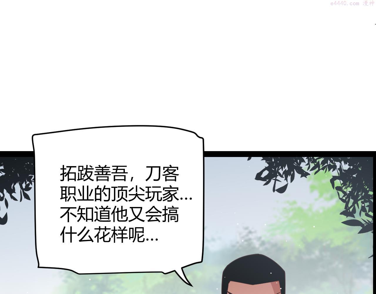 我来自游戏漫画全集完整版漫画,第126话 凌策小组的压力77图