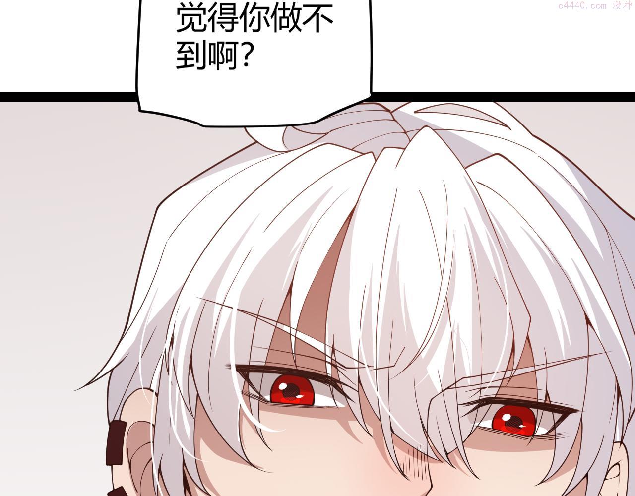 我来自游戏第三季合集漫画,第130话 暴力入侵？！111图