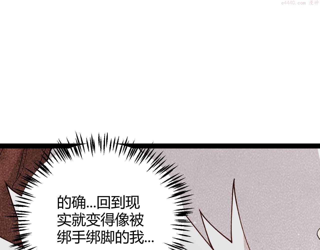 我来自游戏漫画免费观看漫画,第130话 暴力入侵？！114图