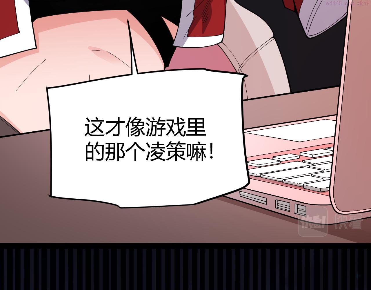 我来自游戏漫画免费观看漫画,第130话 暴力入侵？！125图