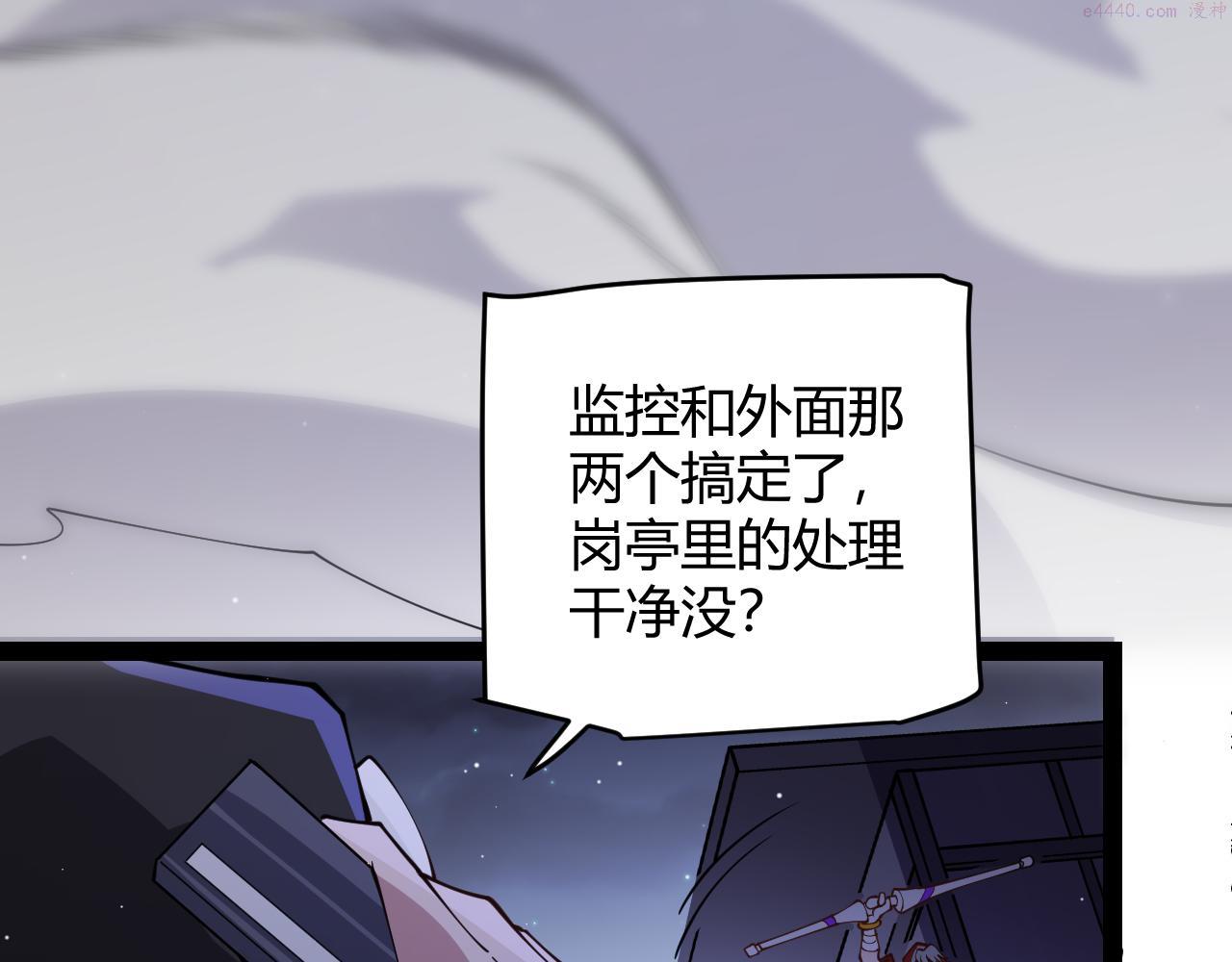 我来自游戏漫画免费观看漫画,第130话 暴力入侵？！158图