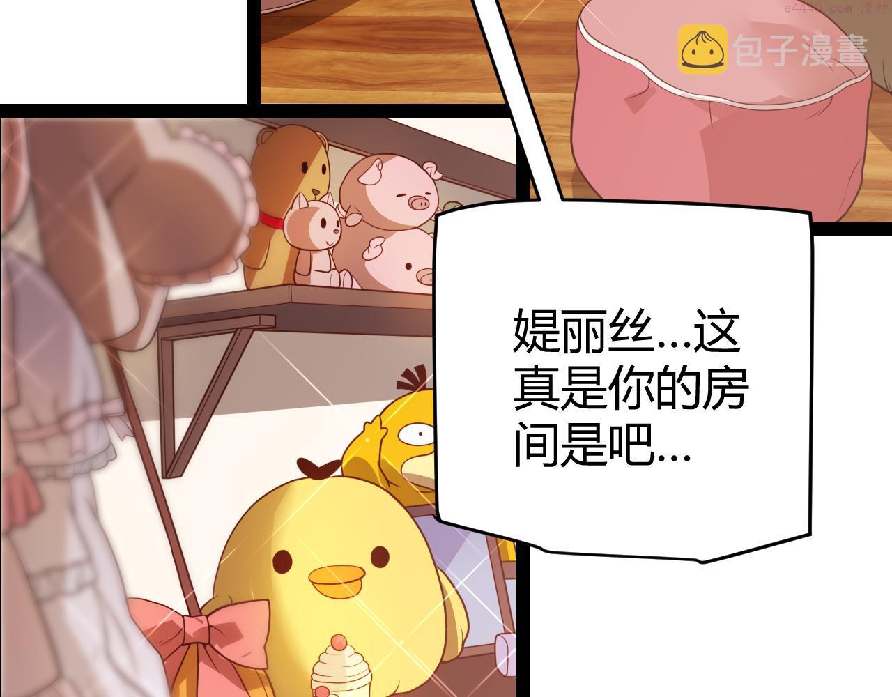 我来自游戏第三季合集漫画,第130话 暴力入侵？！16图