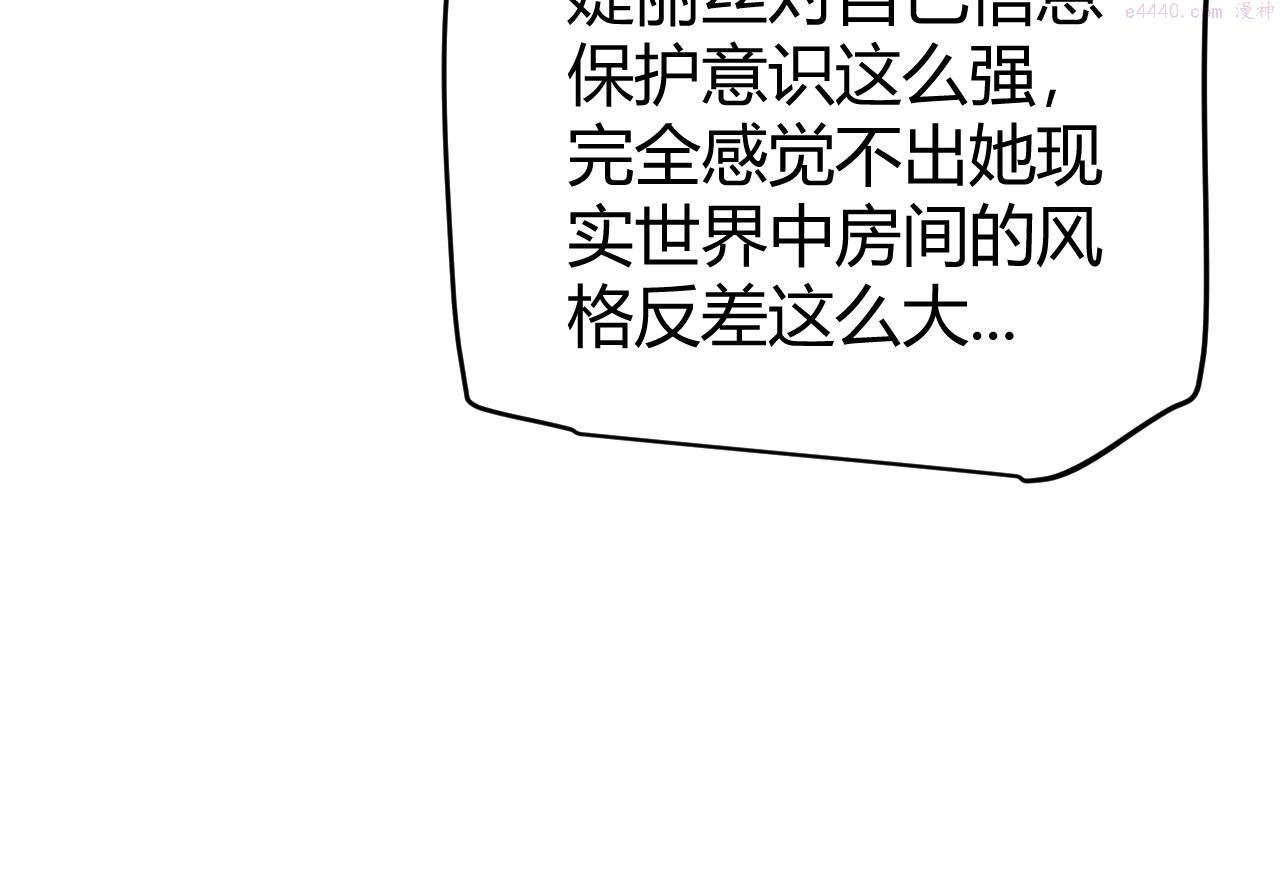 我来自游戏动态漫画第二季漫画,第130话 暴力入侵？！21图