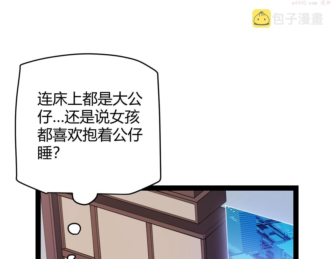 我来自游戏漫画免费观看漫画,第130话 暴力入侵？！22图