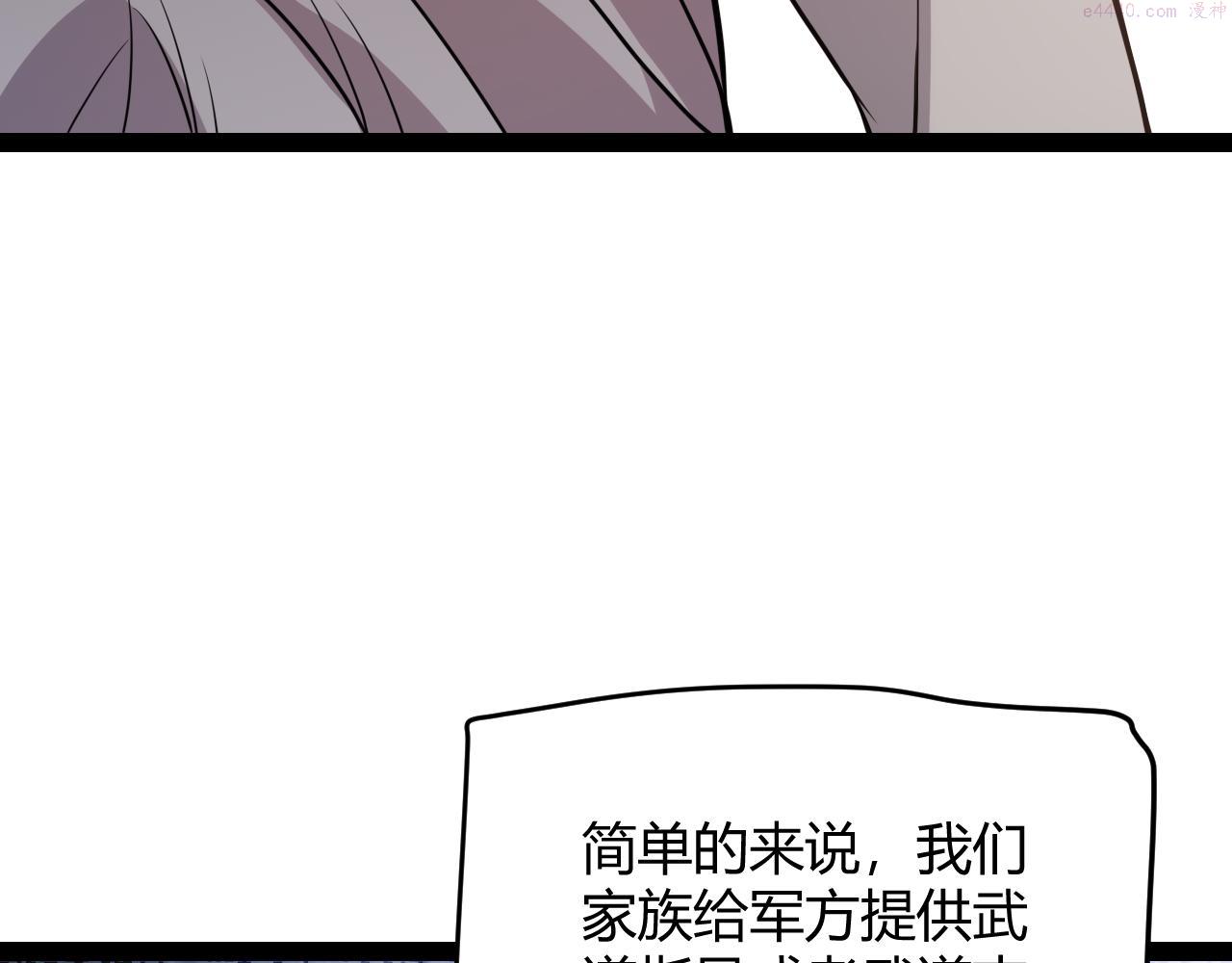 我来自游戏第三季合集漫画,第130话 暴力入侵？！55图