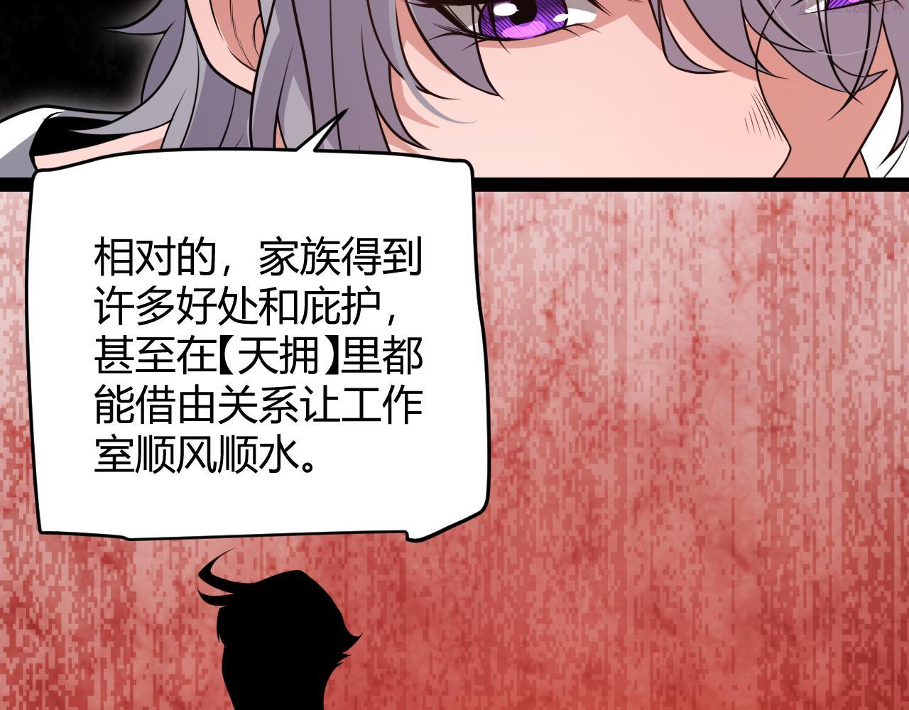 我来自游戏漫画免费观看漫画,第130话 暴力入侵？！59图