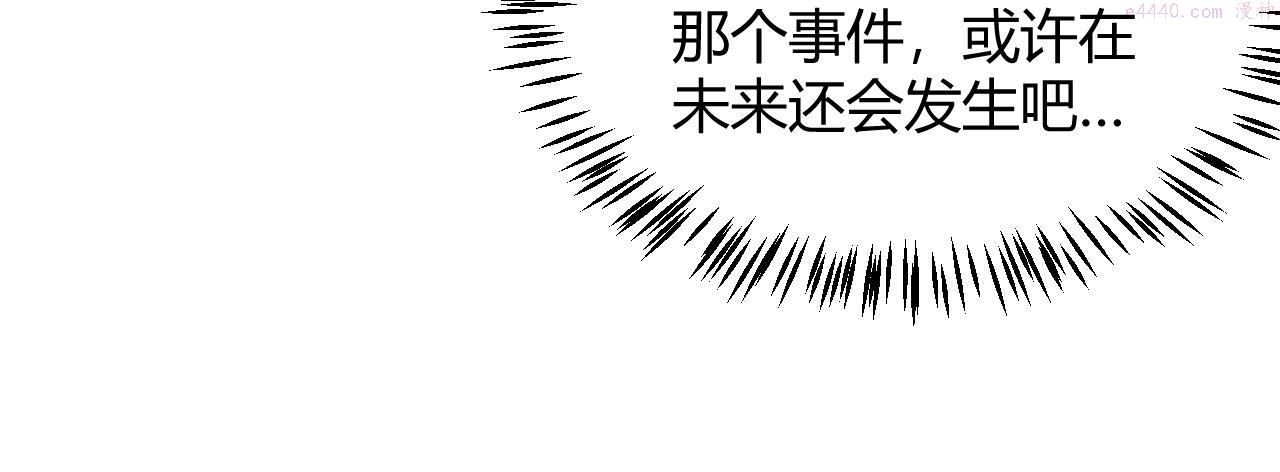 我来自游戏漫画免费阅读下拉式六漫画星球漫画,第130话 暴力入侵？！65图