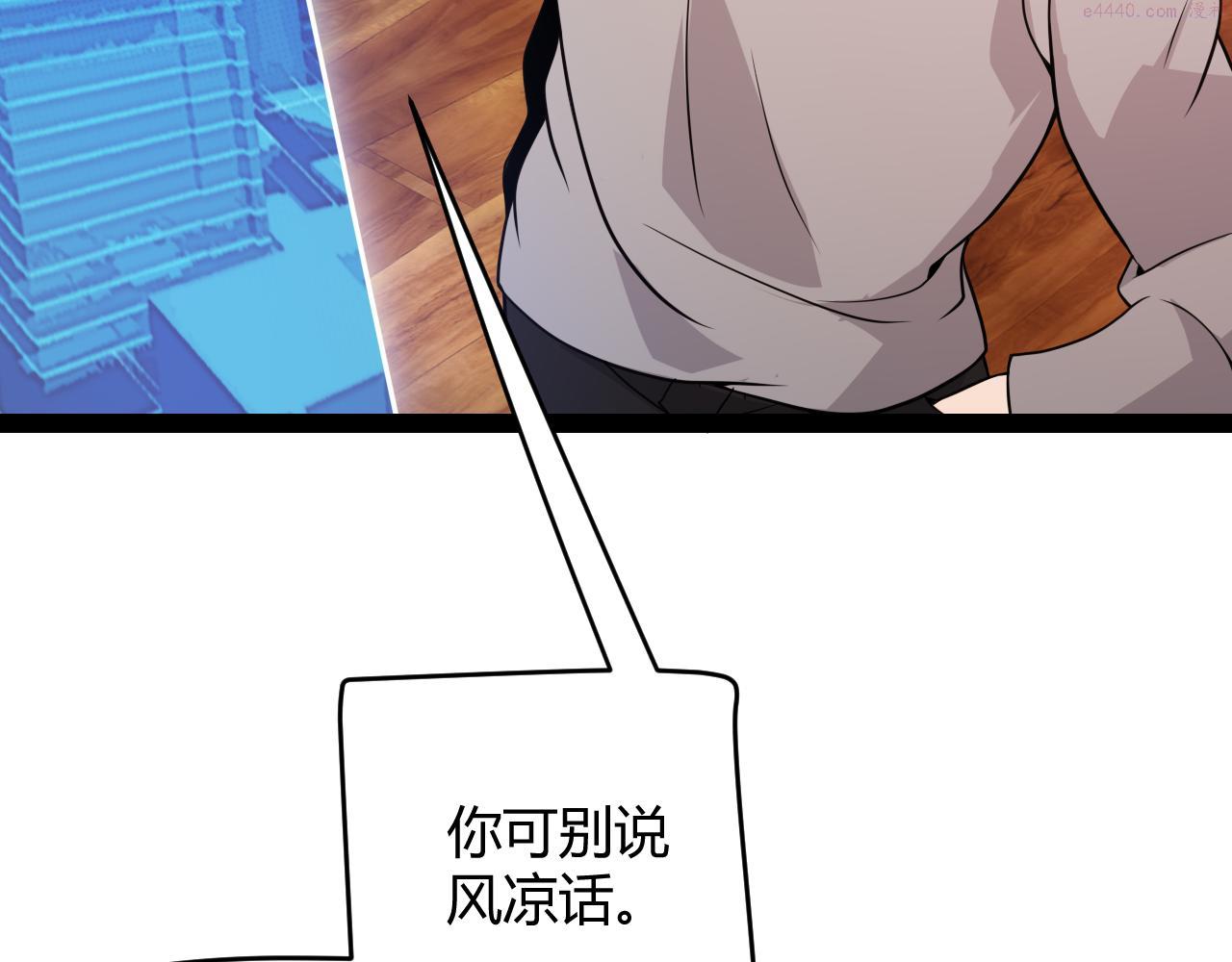 我来自游戏漫画免费观看漫画,第130话 暴力入侵？！84图