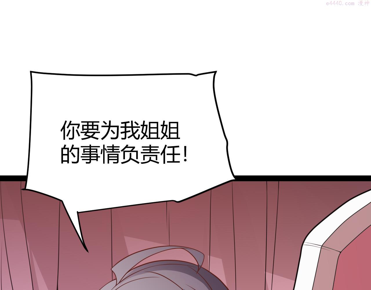 我来自游戏第三季合集漫画,第130话 暴力入侵？！88图