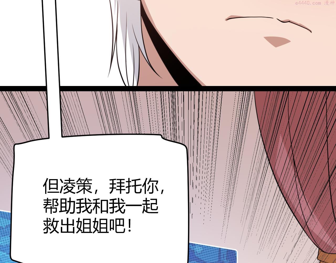 我来自游戏动态漫画第二季漫画,第130话 暴力入侵？！93图