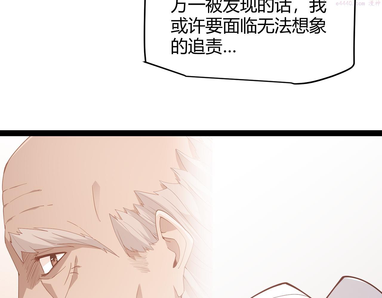 我来自游戏漫画免费观看漫画,第130话 暴力入侵？！99图