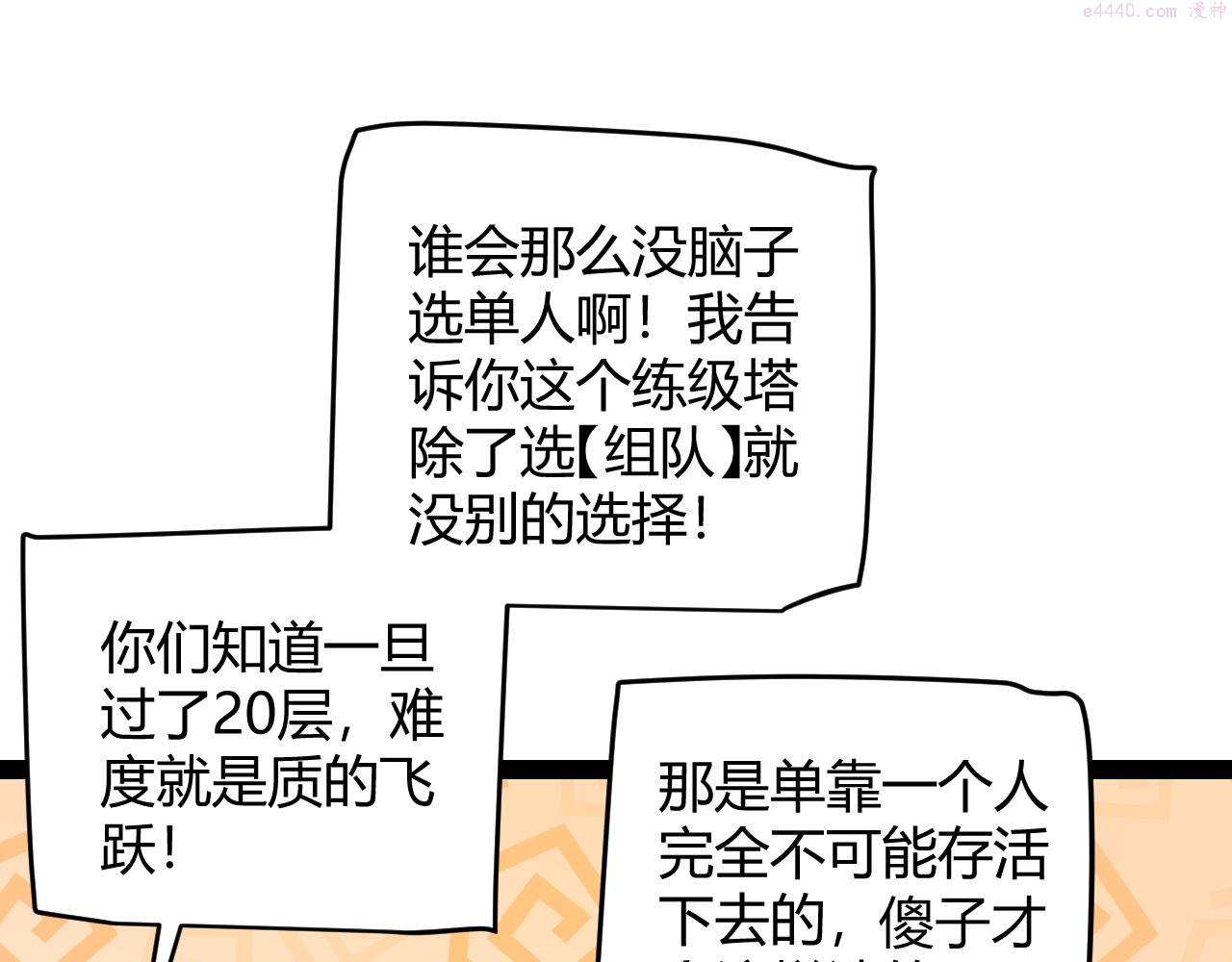 我来自游戏漫画漫画,第133话 百层练级塔！116图