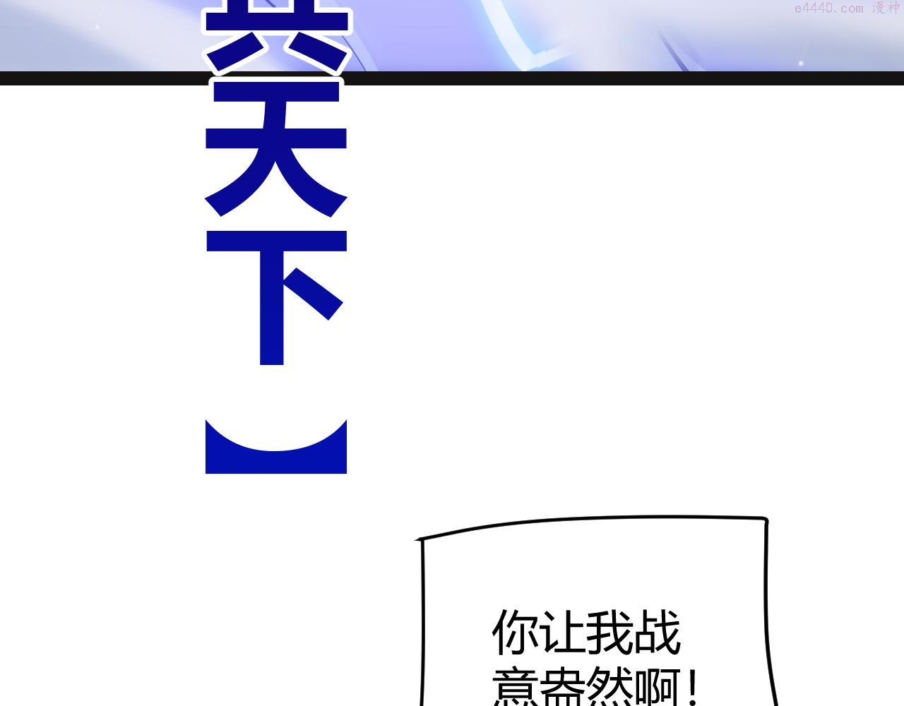 我来自游戏免费观看漫画漫画,第135话 来自候选者的赌约127图