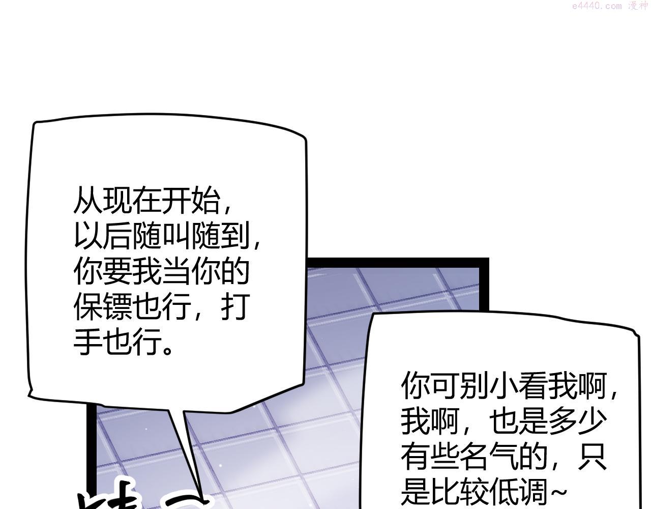 我来自游戏有女主吗漫画,第137话 名为纳洛的战士110图