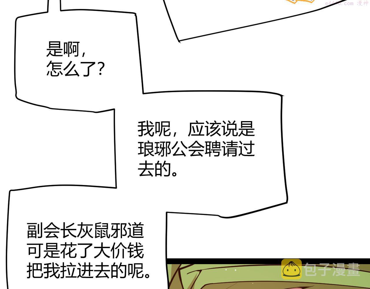 我来自游戏第三季合集漫画,第137话 名为纳洛的战士116图