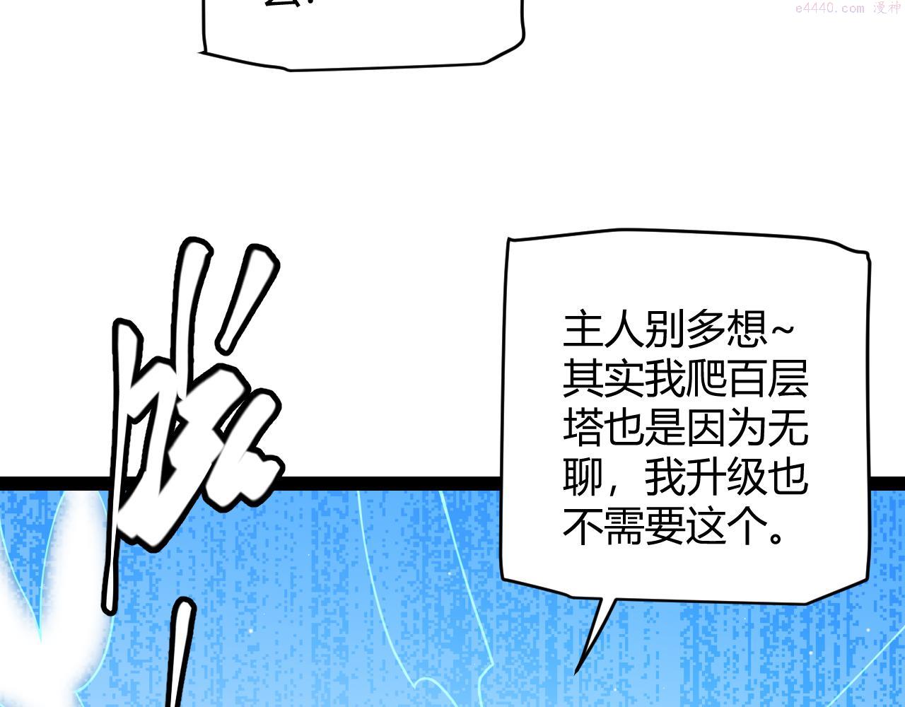 我来自游戏有女主吗漫画,第137话 名为纳洛的战士128图