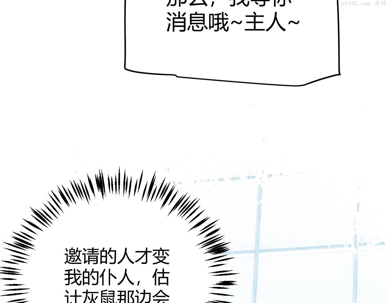 我来自游戏第三季合集漫画,第137话 名为纳洛的战士132图