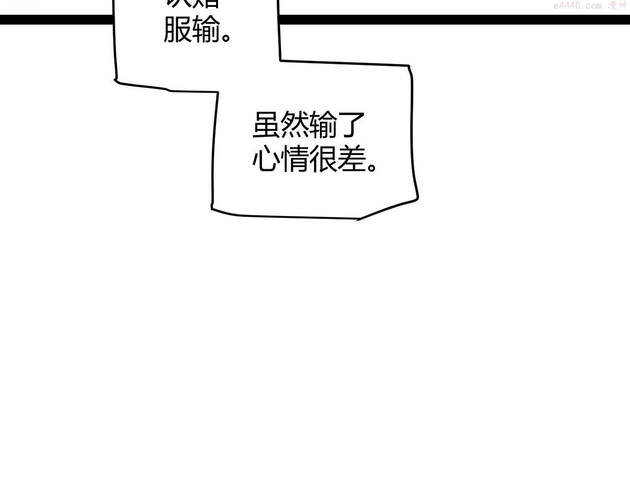 我来自游戏免费观看漫画,第137话 名为纳洛的战士44图