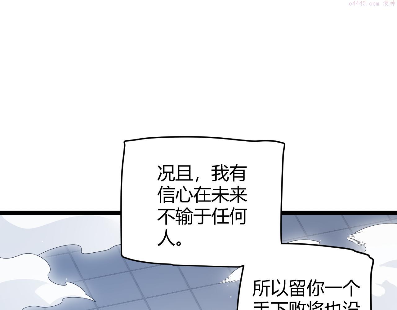 我来自游戏有女主吗漫画,第137话 名为纳洛的战士96图