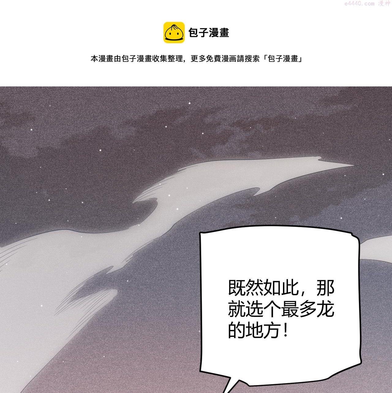 我来自游戏第三季合集漫画,第138话 破百层塔纪录！1图