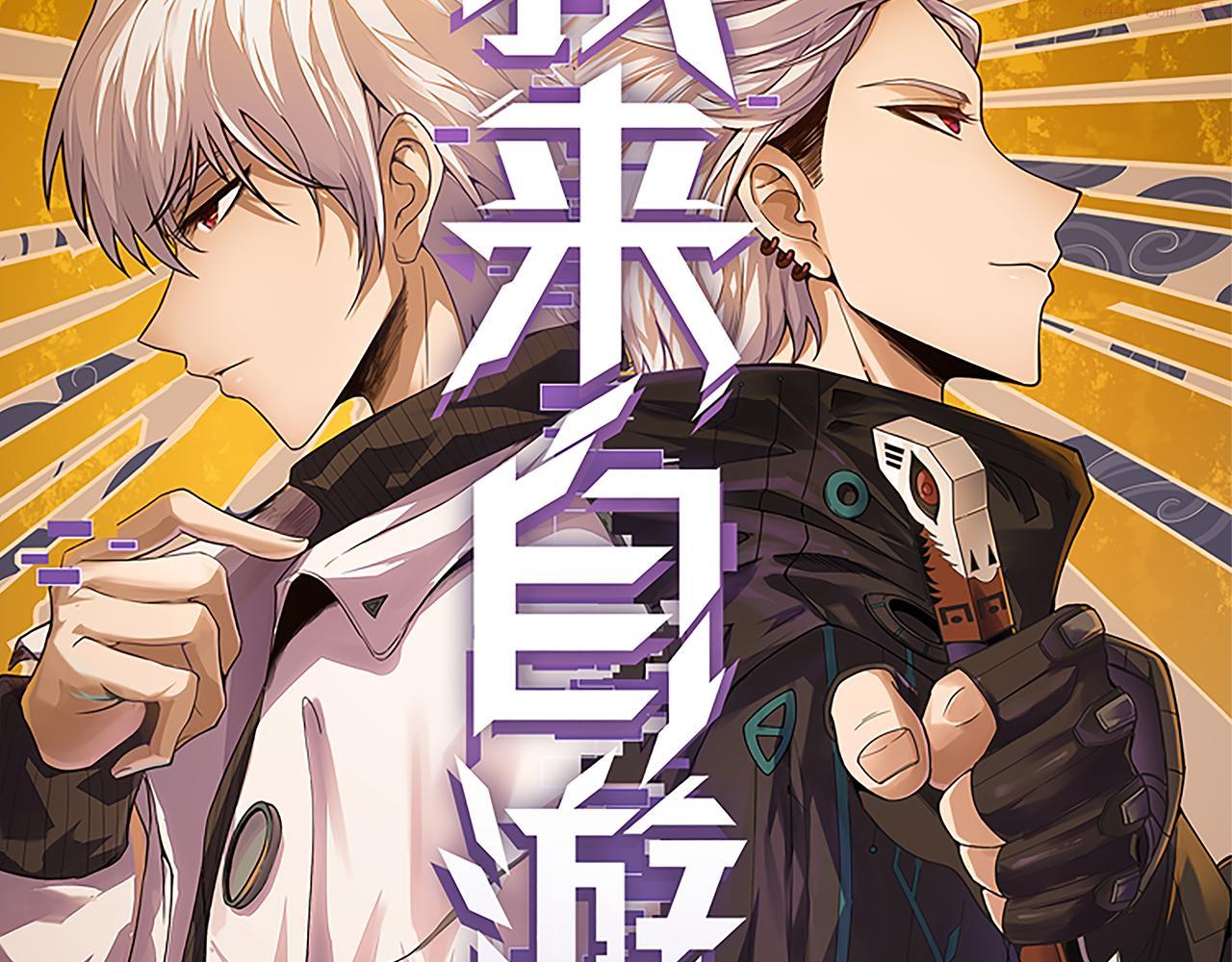 我来自游戏漫画全集完整版漫画,第138话 破百层塔纪录！7图