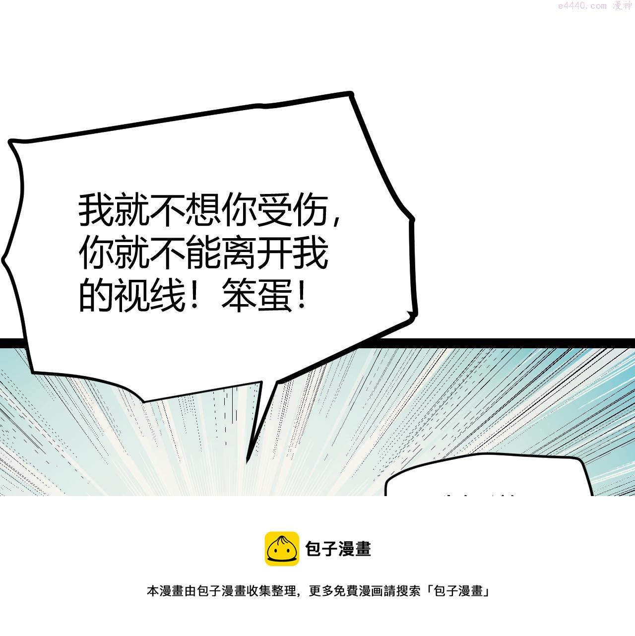 我来自游戏动态漫画第二季漫画,第148话 对方盟友出现！104图