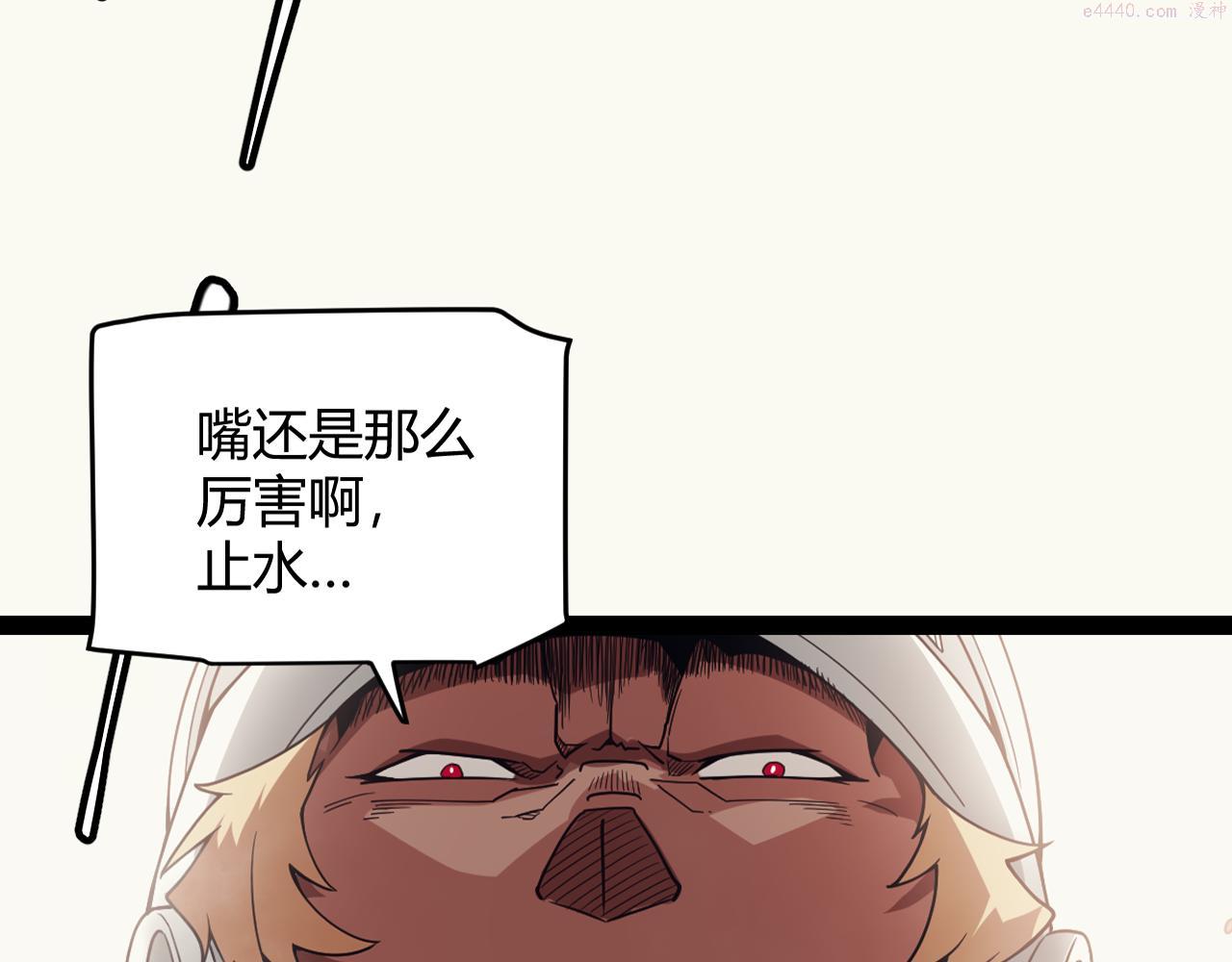 我来自游戏动态漫画第二季漫画,第148话 对方盟友出现！20图