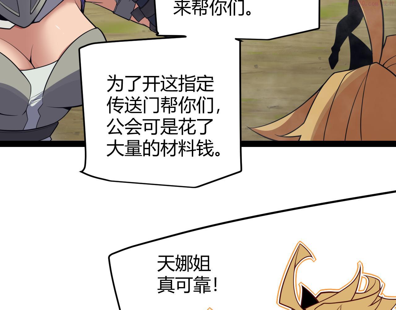 我来自游戏第二季在线观看漫画,第148话 对方盟友出现！27图