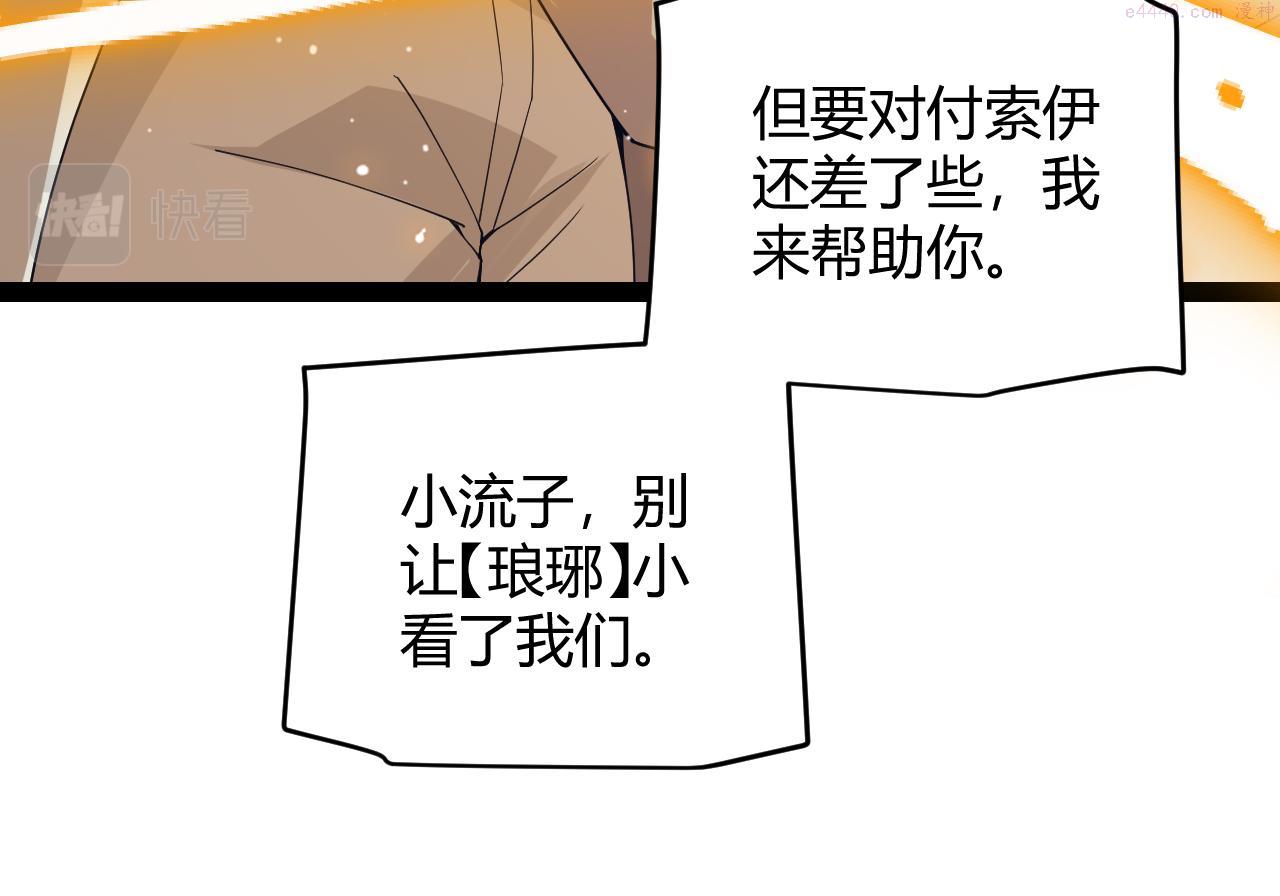 我来自游戏第二季在线观看漫画,第148话 对方盟友出现！83图