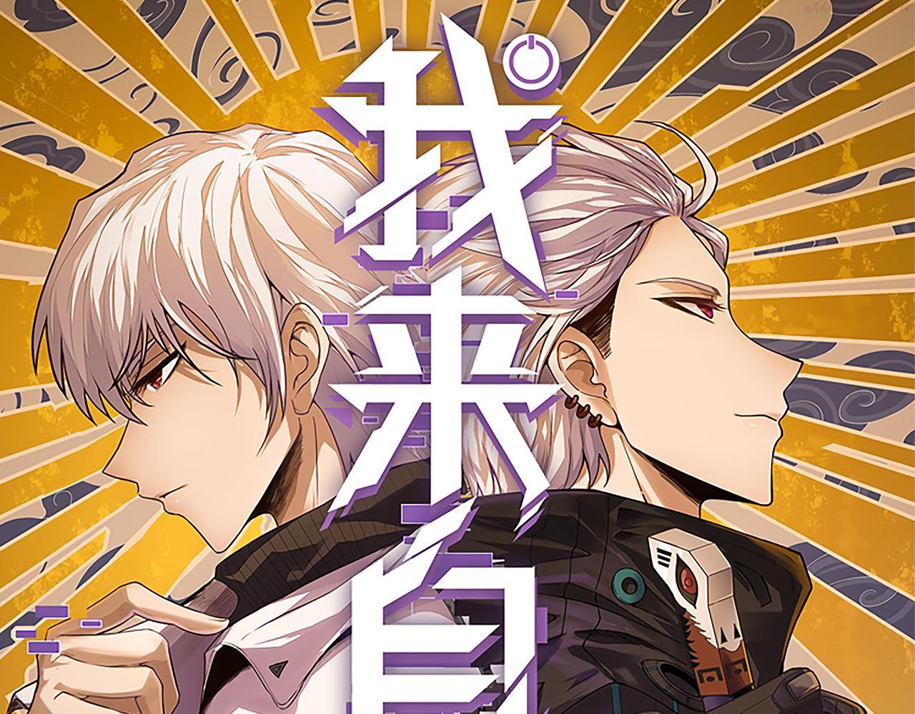 我来自游戏动漫第二季漫画,第149话 对方盟友出现！10图