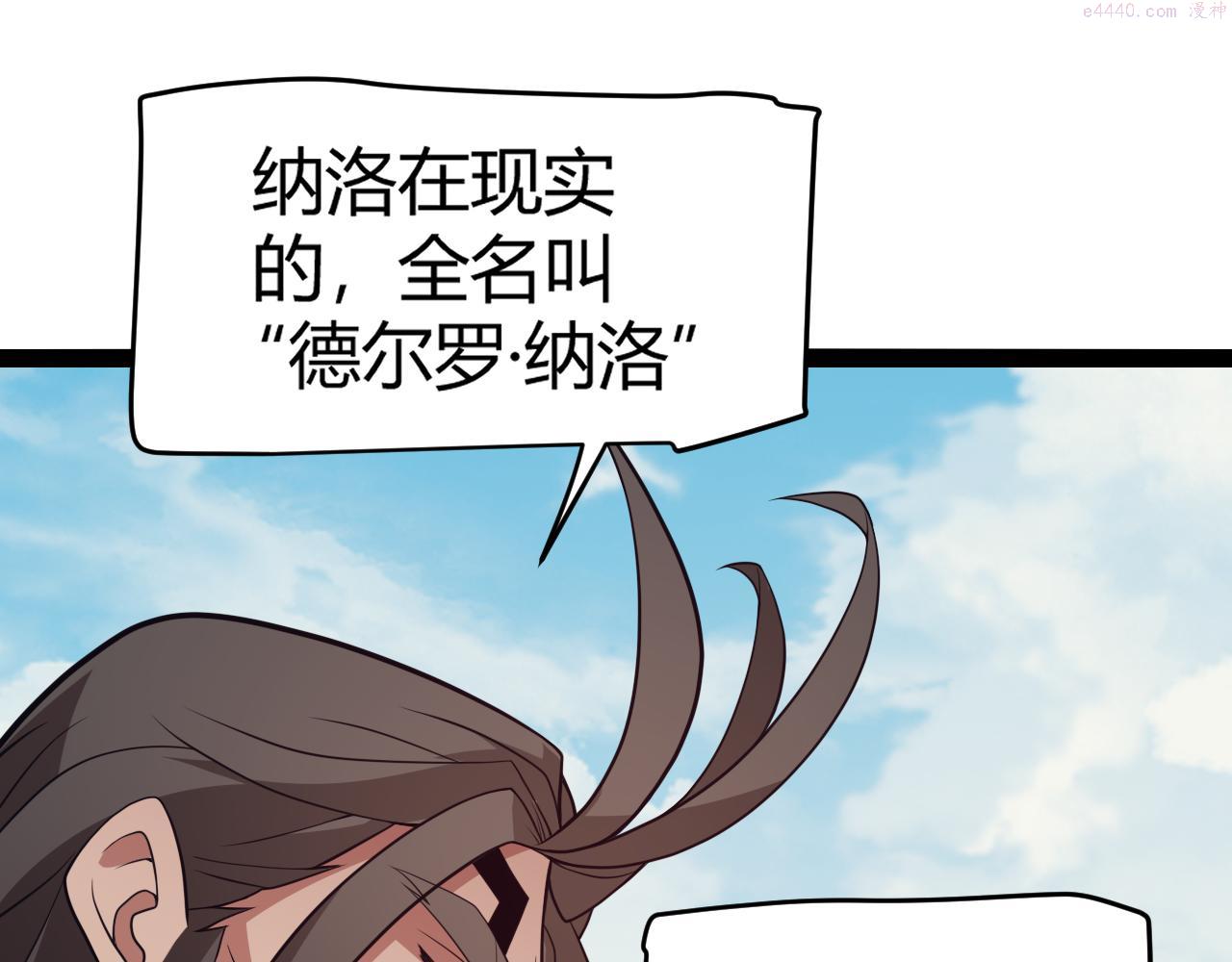 我来自游戏有女主吗漫画,第149话 对方盟友出现！131图