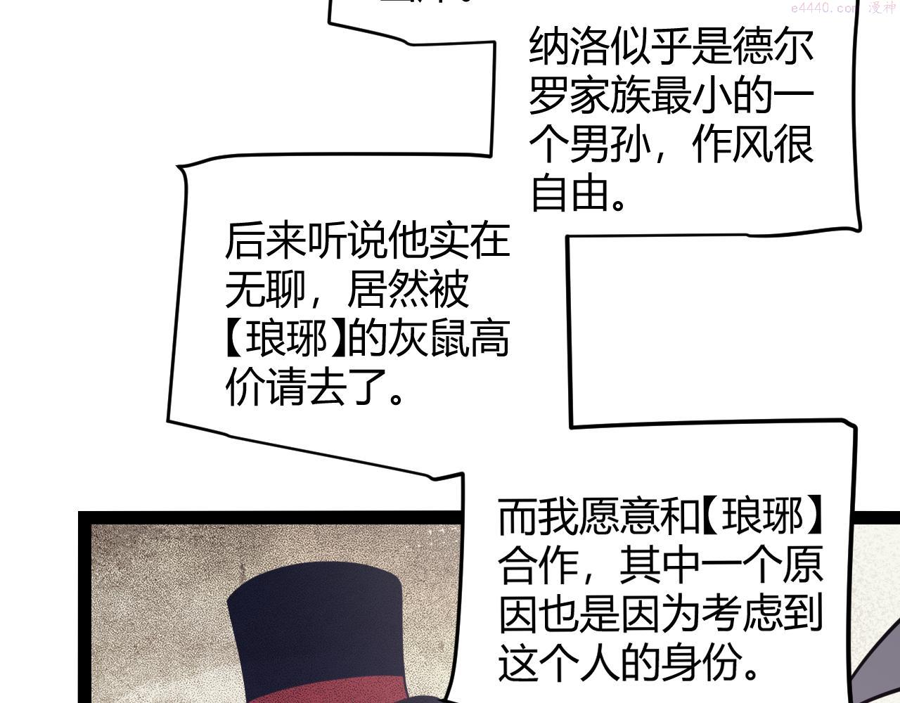 我来自游戏动漫第二季漫画,第149话 对方盟友出现！134图