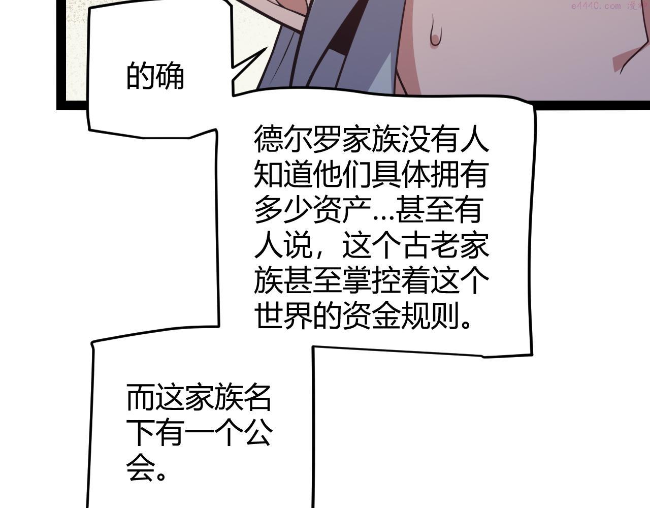 我来自游戏有女主吗漫画,第149话 对方盟友出现！136图