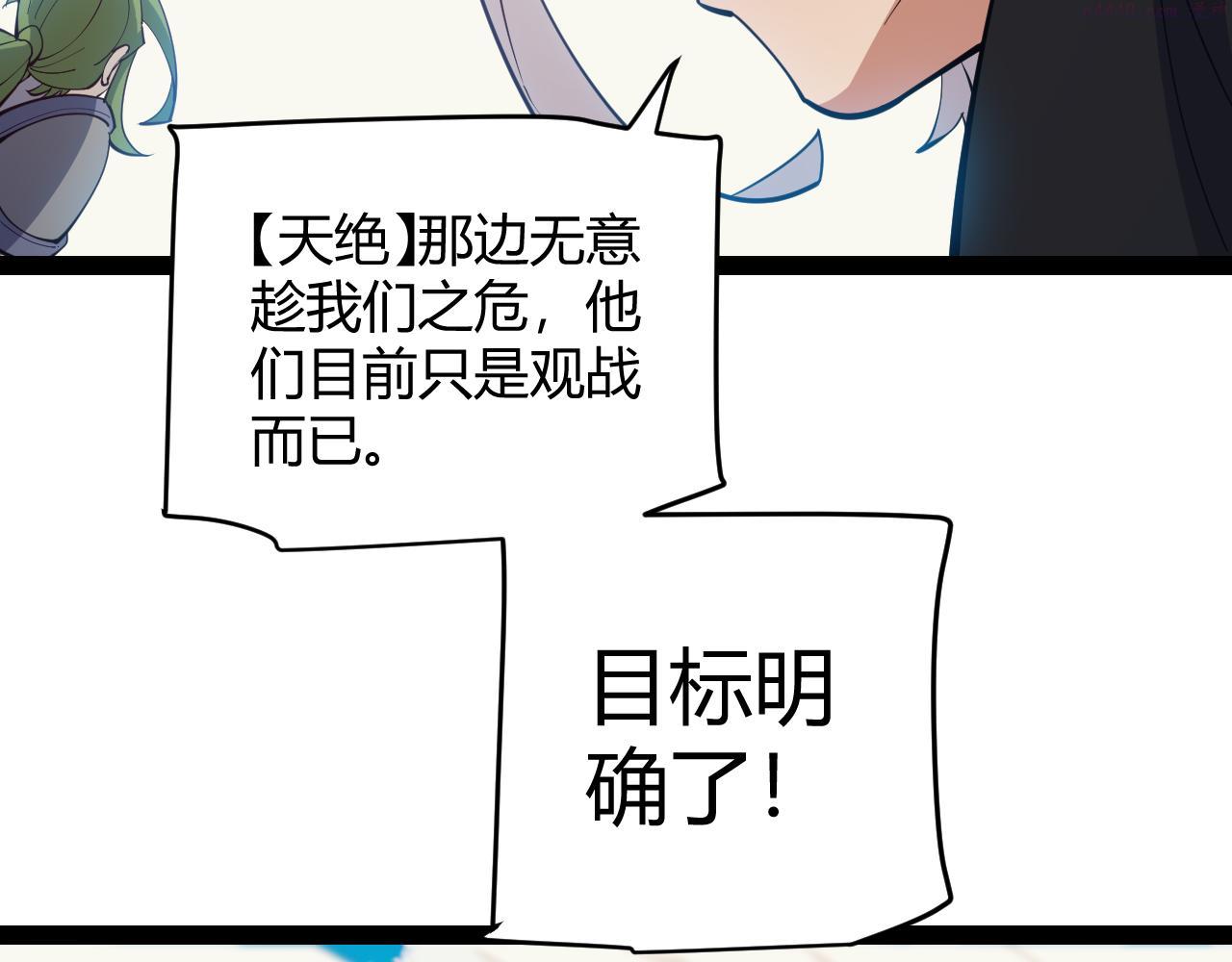 我来自游戏动态漫画第二季漫画,第149话 对方盟友出现！154图