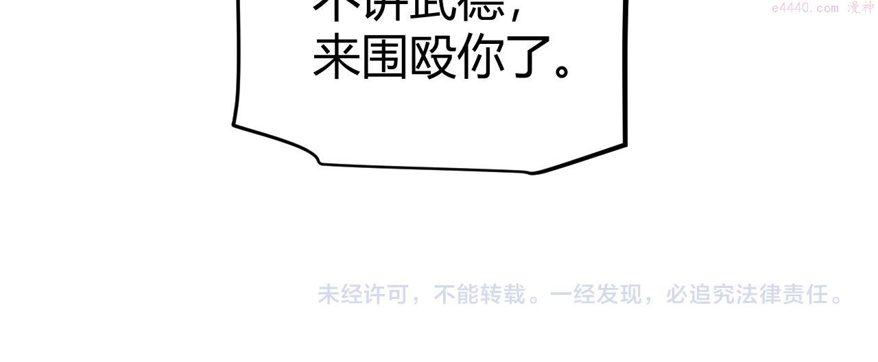 我来自游戏动态漫画第二季漫画,第149话 对方盟友出现！167图