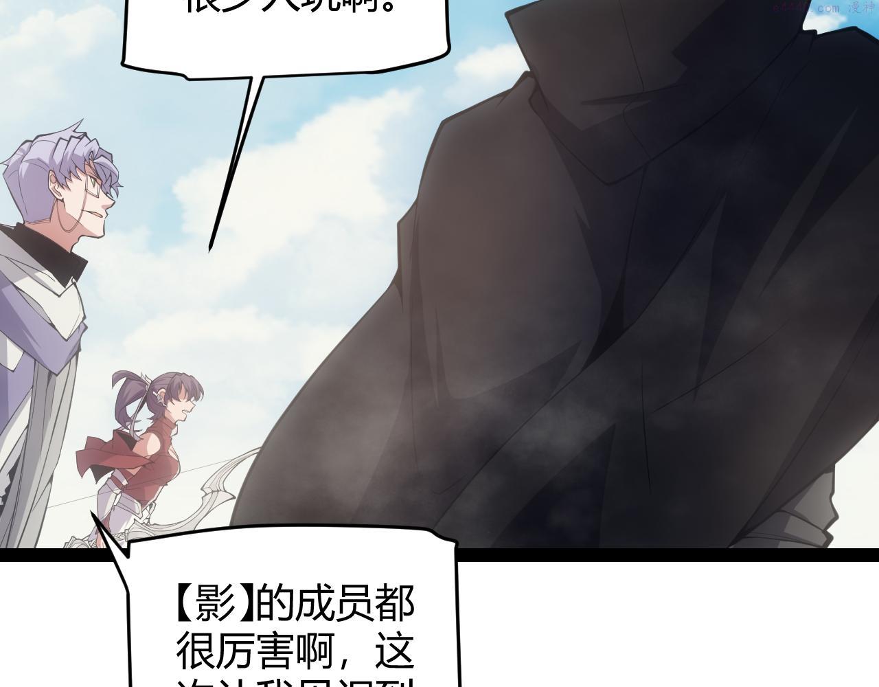 我来自游戏有女主吗漫画,第149话 对方盟友出现！47图