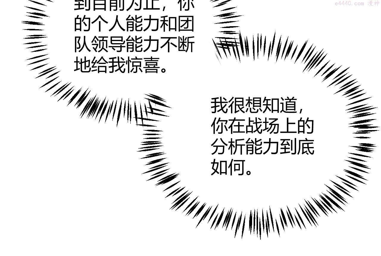 我来自游戏动态漫画第二季漫画,第149话 对方盟友出现！55图