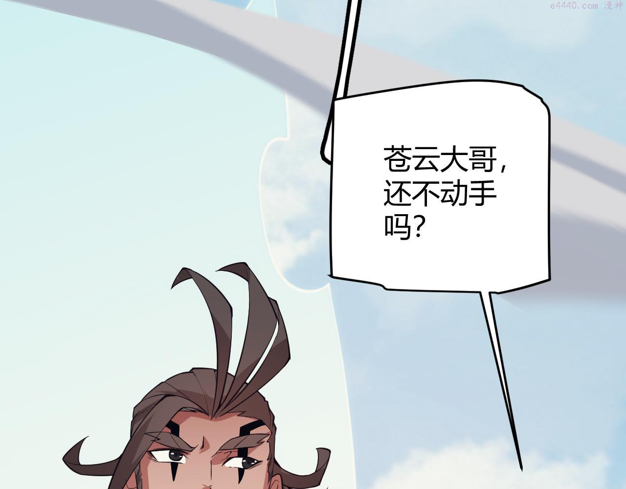 我来自游戏动漫第二季漫画,第149话 对方盟友出现！67图