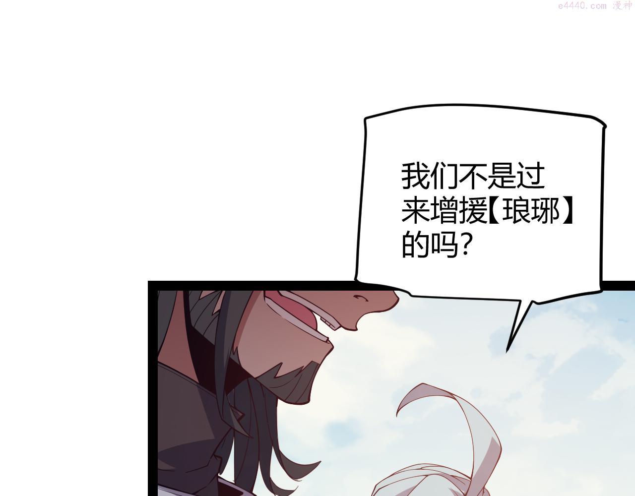 我来自游戏动态漫画第二季漫画,第149话 对方盟友出现！71图