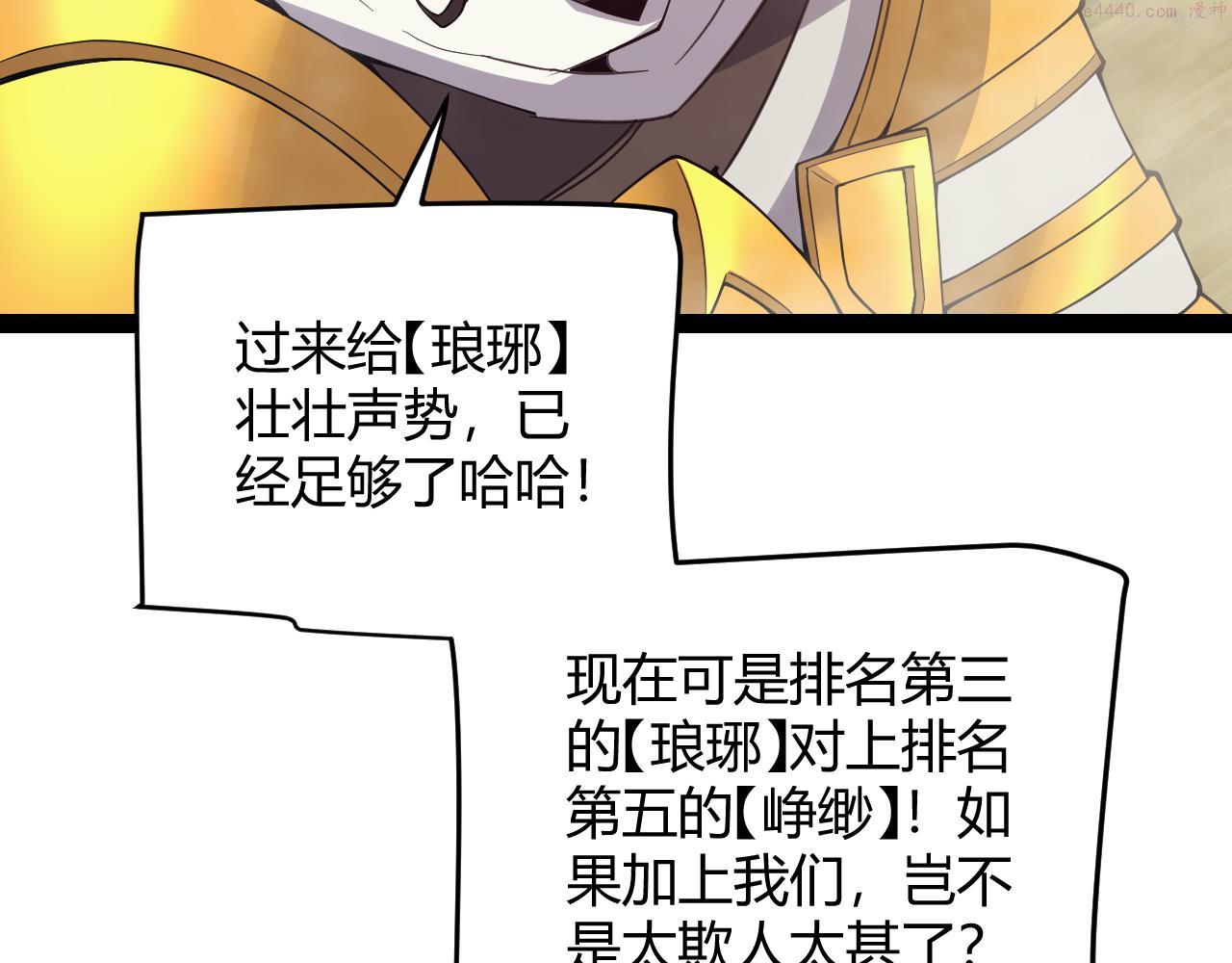 我来自游戏动态漫画第二季漫画,第149话 对方盟友出现！74图