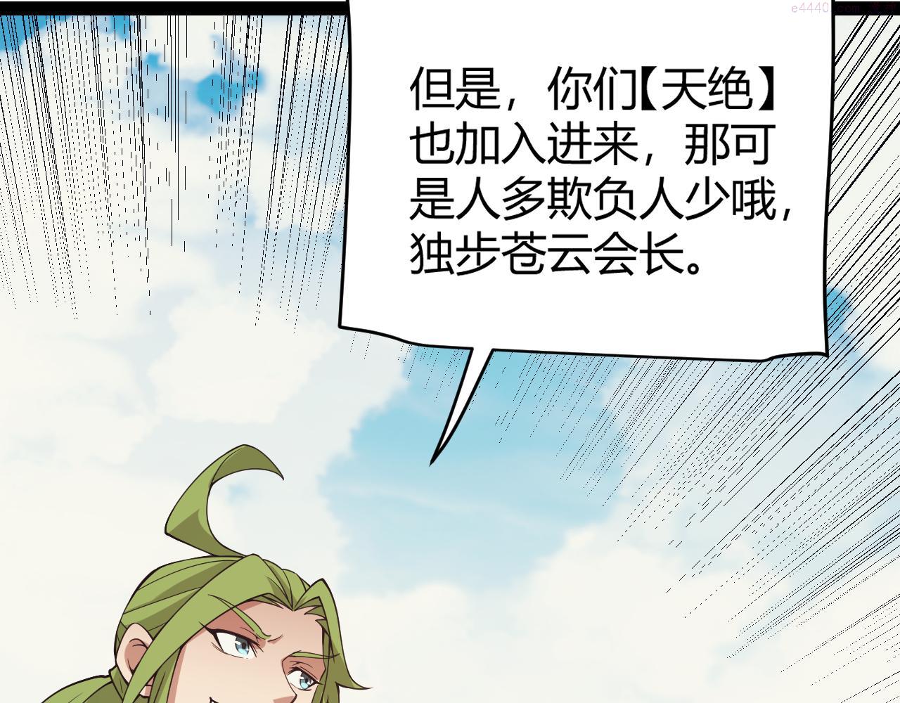 我来自游戏有女主吗漫画,第149话 对方盟友出现！91图